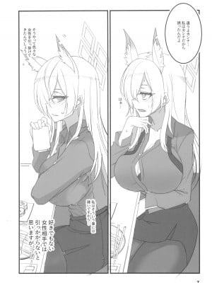 (COMIC1☆22) [BlueMage (あおいまなぶ)] 顔の良い狂犬 (ブルーアーカイブ)_07