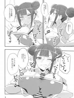 (COMIC1☆23) [BlueMage (あおいまなぶ)] 辻の陰陽師 (鵺の陰陽師)_08