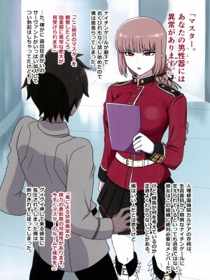 (C103) [虞犯少年]  ナイチンゲール搾精日誌 (Fate／Grand Order)_02