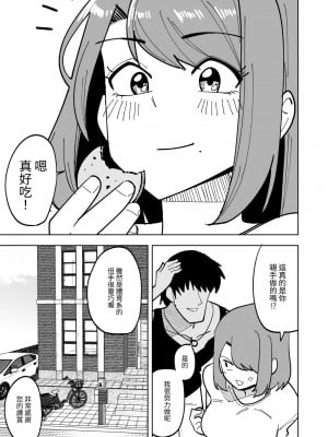 [敷布団カバー] 娘の彼氏に寝取られる話｜被女兒的男友NTR的故事 [中文] [光明]_005