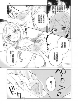 [moyori] かわいそうなキミはかわいい[DL版][无修正重嵌][汉化]_005