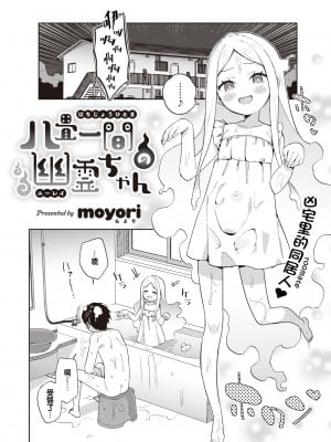 [moyori] かわいそうなキミはかわいい[DL版][无修正重嵌][汉化]_032