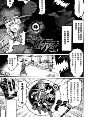 [篆儀通文書坊漢化][もつあき] 種付けコロシアム! Episode1+2+3+おまけ漫画、巨人族の女騎士VSゴブリン軍団[中国翻訳]_004