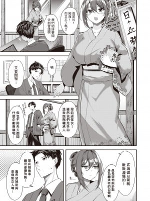 [瑞枝いいる] 月が君に寄り添うとき (COMIC 快楽天ビースト 2024年5月号) [中国翻訳] [DL版]_03