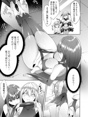 [蘭田夢] つよつよロリババァ魔王が戦うヒロインをわからせてやるのじゃ_119