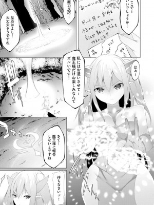 [蘭田夢] つよつよロリババァ魔王が戦うヒロインをわからせてやるのじゃ_077