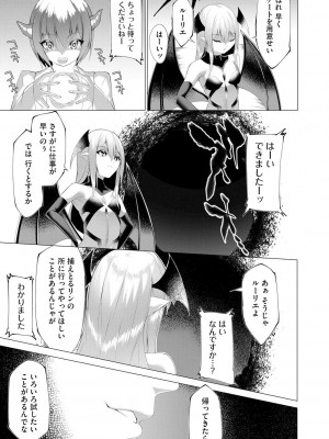 [蘭田夢] つよつよロリババァ魔王が戦うヒロインをわからせてやるのじゃ_039