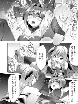 [蘭田夢] つよつよロリババァ魔王が戦うヒロインをわからせてやるのじゃ_164