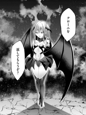 [蘭田夢] つよつよロリババァ魔王が戦うヒロインをわからせてやるのじゃ_148