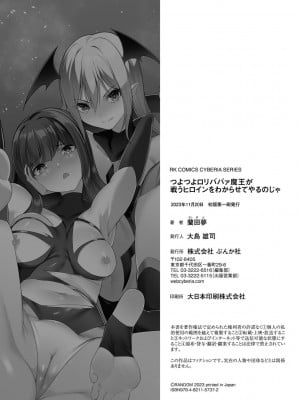 [蘭田夢] つよつよロリババァ魔王が戦うヒロインをわからせてやるのじゃ_196