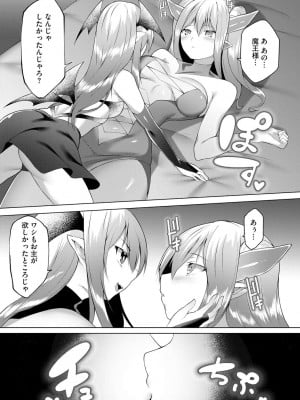 [蘭田夢] つよつよロリババァ魔王が戦うヒロインをわからせてやるのじゃ_181