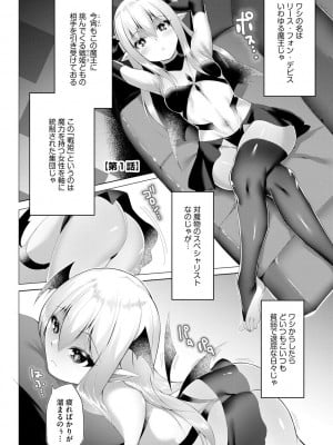 [蘭田夢] つよつよロリババァ魔王が戦うヒロインをわからせてやるのじゃ_006