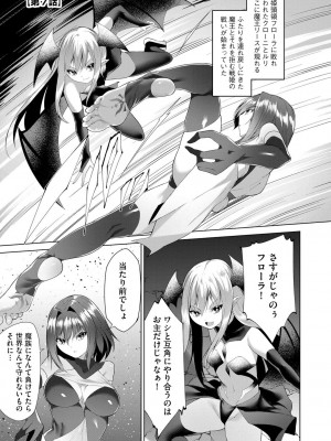 [蘭田夢] つよつよロリババァ魔王が戦うヒロインをわからせてやるのじゃ_149