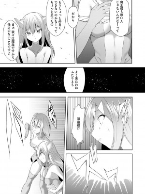 [蘭田夢] つよつよロリババァ魔王が戦うヒロインをわからせてやるのじゃ_123