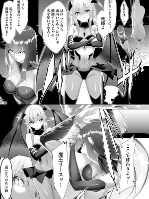 [蘭田夢] つよつよロリババァ魔王が戦うヒロインをわからせてやるのじゃ_013