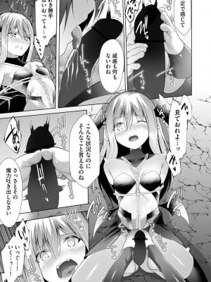 [蘭田夢] つよつよロリババァ魔王が戦うヒロインをわからせてやるのじゃ_157