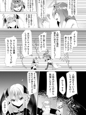 [蘭田夢] つよつよロリババァ魔王が戦うヒロインをわからせてやるのじゃ_101