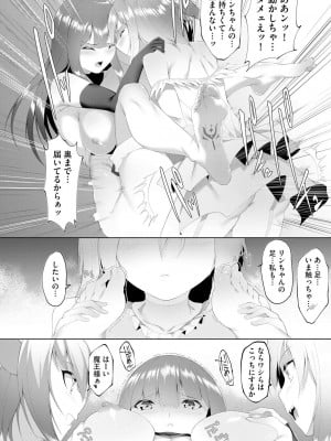 [蘭田夢] つよつよロリババァ魔王が戦うヒロインをわからせてやるのじゃ_072
