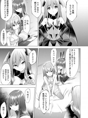 [蘭田夢] つよつよロリババァ魔王が戦うヒロインをわからせてやるのじゃ_105