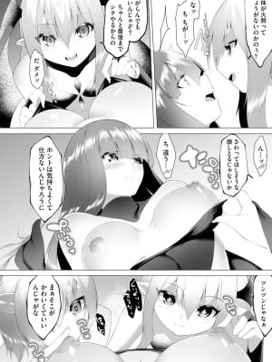 [蘭田夢] つよつよロリババァ魔王が戦うヒロインをわからせてやるのじゃ_066