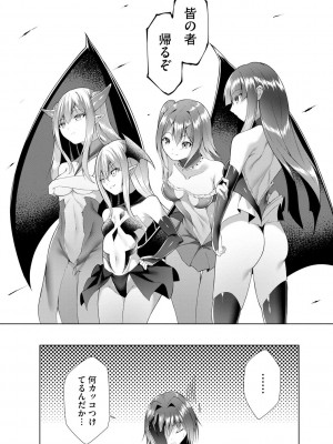 [蘭田夢] つよつよロリババァ魔王が戦うヒロインをわからせてやるのじゃ_176