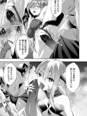 [蘭田夢] つよつよロリババァ魔王が戦うヒロインをわからせてやるのじゃ_167