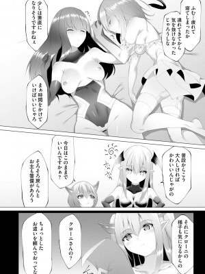 [蘭田夢] つよつよロリババァ魔王が戦うヒロインをわからせてやるのじゃ_076