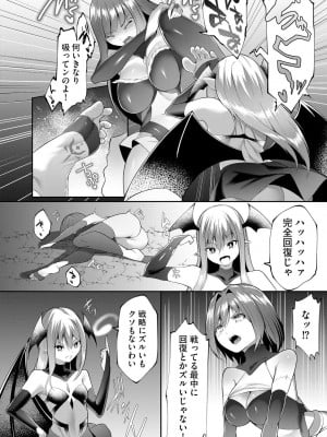 [蘭田夢] つよつよロリババァ魔王が戦うヒロインをわからせてやるのじゃ_160