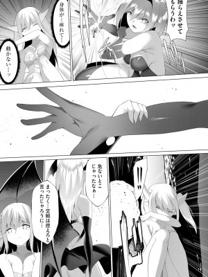 [蘭田夢] つよつよロリババァ魔王が戦うヒロインをわからせてやるのじゃ_099