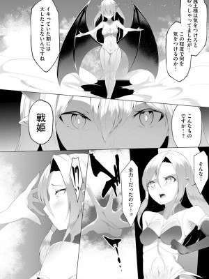 [蘭田夢] つよつよロリババァ魔王が戦うヒロインをわからせてやるのじゃ_082