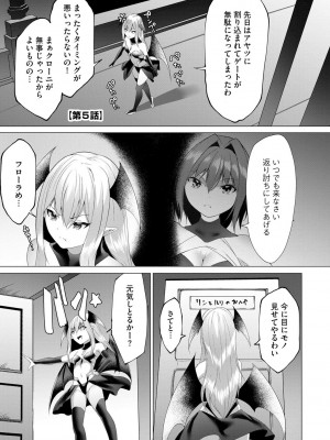 [蘭田夢] つよつよロリババァ魔王が戦うヒロインをわからせてやるのじゃ_103
