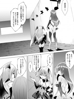 [蘭田夢] つよつよロリババァ魔王が戦うヒロインをわからせてやるのじゃ_106
