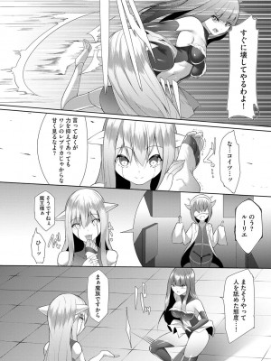 [蘭田夢] つよつよロリババァ魔王が戦うヒロインをわからせてやるのじゃ_108