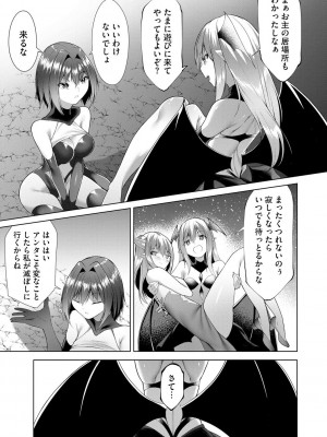 [蘭田夢] つよつよロリババァ魔王が戦うヒロインをわからせてやるのじゃ_175