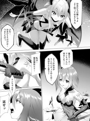 [蘭田夢] つよつよロリババァ魔王が戦うヒロインをわからせてやるのじゃ_043