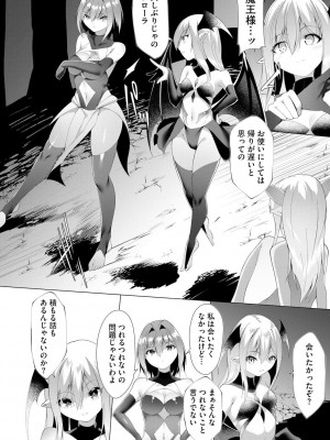 [蘭田夢] つよつよロリババァ魔王が戦うヒロインをわからせてやるのじゃ_100