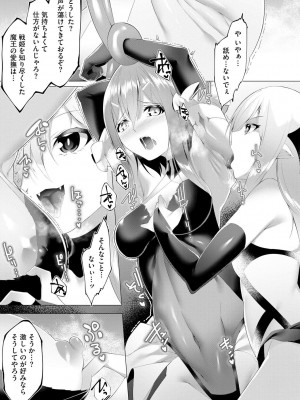 [蘭田夢] つよつよロリババァ魔王が戦うヒロインをわからせてやるのじゃ_047