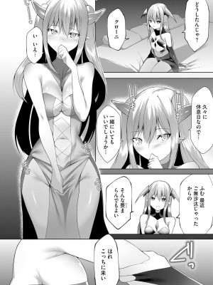 [蘭田夢] つよつよロリババァ魔王が戦うヒロインをわからせてやるのじゃ_180