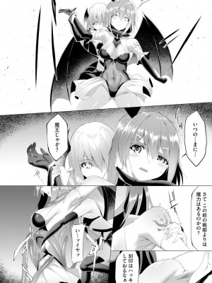 [蘭田夢] つよつよロリババァ魔王が戦うヒロインをわからせてやるのじゃ_044