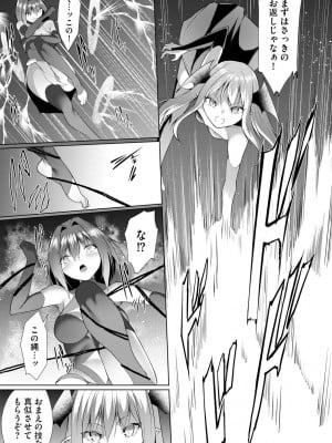 [蘭田夢] つよつよロリババァ魔王が戦うヒロインをわからせてやるのじゃ_161