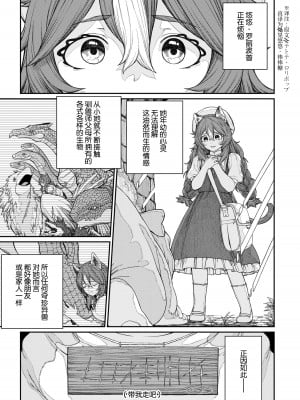 [pastime774] ユニークジョブ【種付けおじさん】を獲得しました 13 [SAN个人汉化]_03