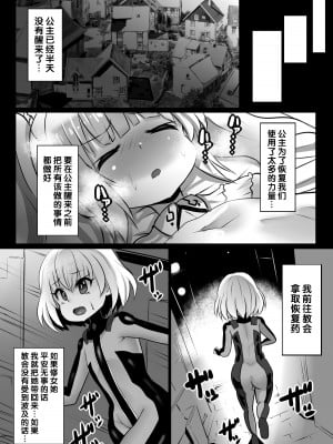 [石器ケトル時代 (石器ケトル)] 洗脳蹂躙されし従者と変貌せし股呑姫～もぐもぐシフォン姫～ [不咕鸟汉化组]_11