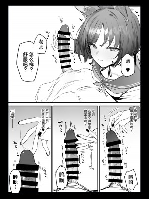 [remora field (remora)] C103 おまけ本 キキョウちゃんとイチャイチャする本 (ブルーアーカイブ) [欶澜汉化组] [DL版]_4