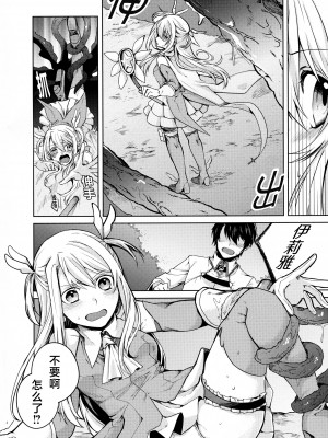 (C97) [はるがきた (筑紫はる)] イリヤさん!触手と発情セックスしちゃってください! (Fate／Grand Order) [角都九阳个人汉化]_04