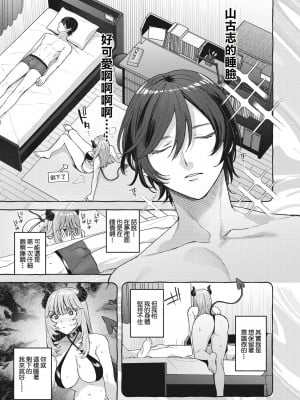 [モコ田] 夢見て サキュバスちゃん~ [中国翻译]_09