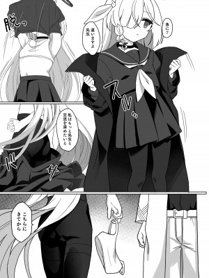 [寝ヲチEX (相武ゆえ)] 先生、定期メンテナスお願いできますか？ (ブルーアーカイブ) [DL版]_07