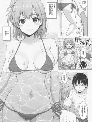 [studio A (稲鳴四季)] 情熱的な夏のリゾートを由比ヶ浜母娘と。 (やはり俺の青春ラブコメはまちがっている。) [中国翻訳]_06