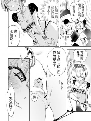 [かみしき (守月史貴)] おにーさん、私達とお茶しませんかぁ？6 [中国翻訳] [DL版]_08