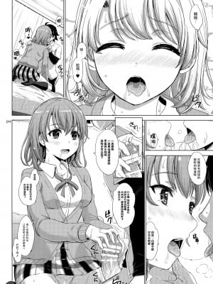 (COMIC1☆10) [studio A (稲鳴四季)] おのずと、一色いろはは密着してくる。 (やはり俺の青春ラブコメはまちがっている。) [脸肿汉化组]_05