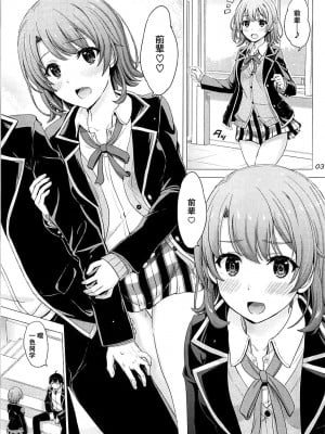 [studio A (稲鳴四季)] 放課後にいろはすと。 (やはり俺の青春ラブコメはまちがっている。) [脸肿汉化组]_03